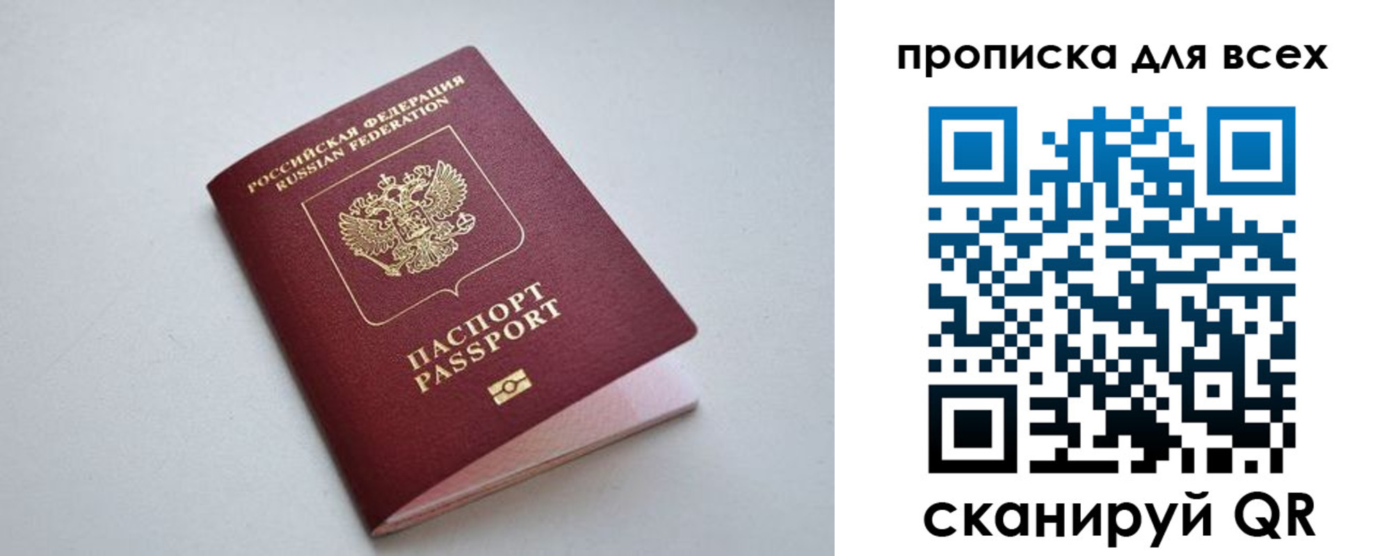 прописка 2025 в Яхроме
